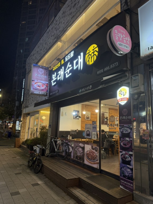 본래순대 화양점 사진 7
