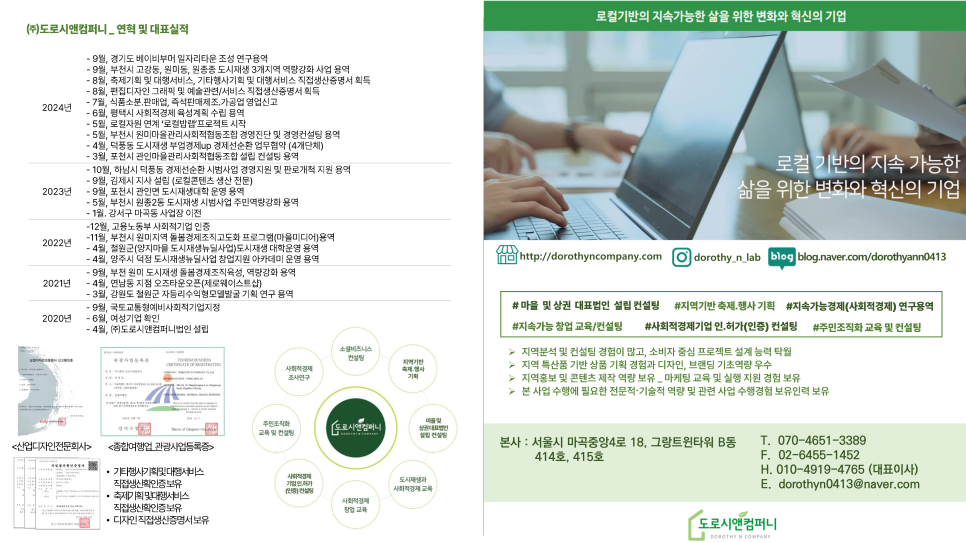 도로시앤컴퍼니 이미지