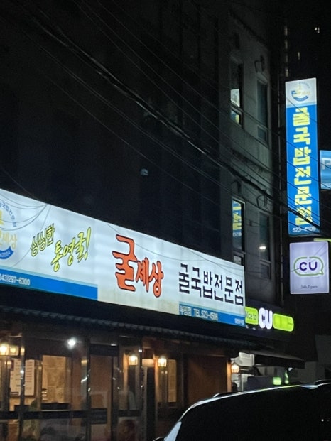 굴세상부평점 이미지