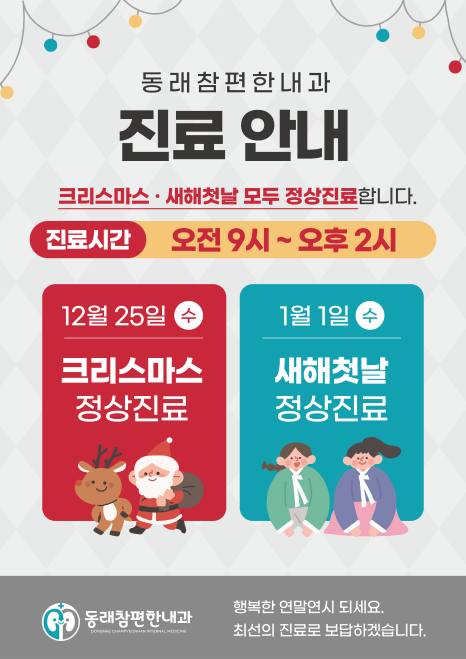 동래참편한내과의원 이미지