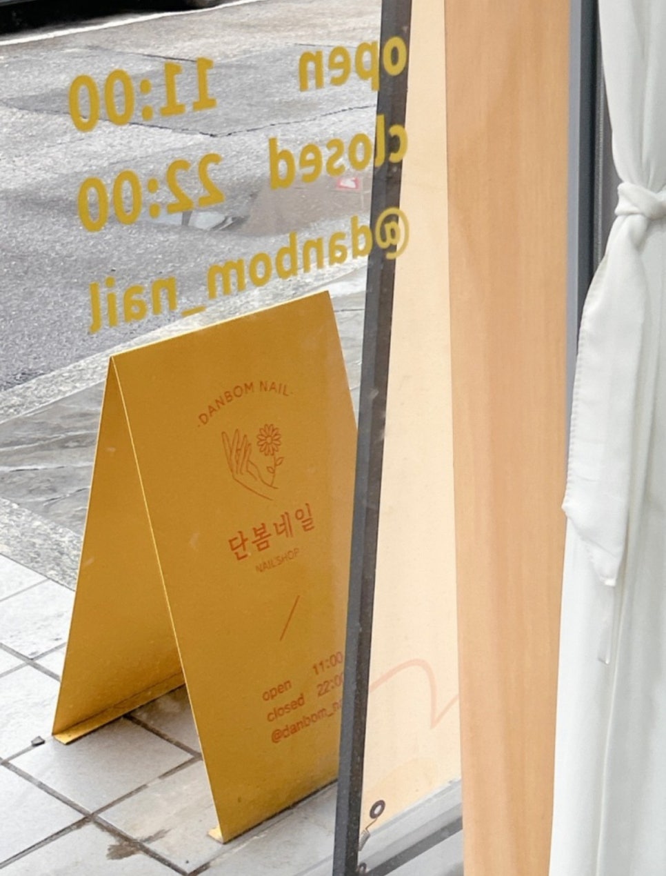 네일, 꼼 이미지
