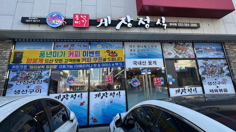 풍년미가게장정식 이미지