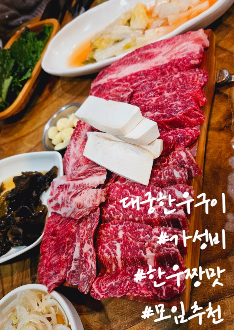대궁한우구이 이미지