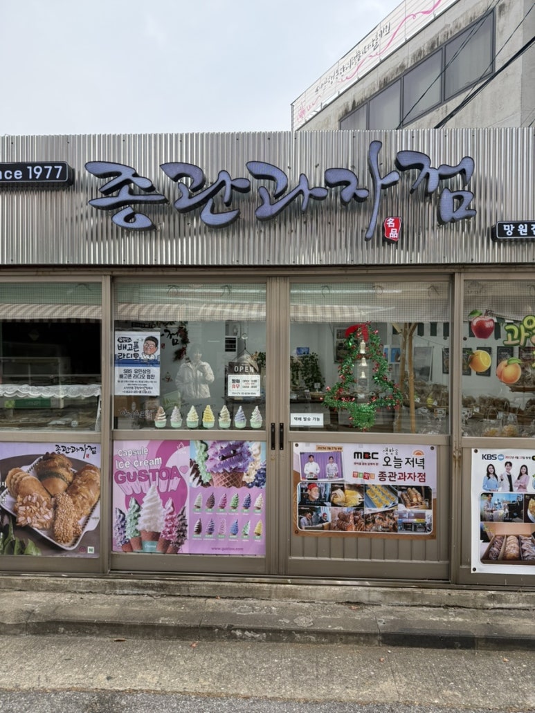 종관과자점 이미지