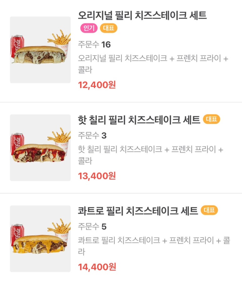 먼치스치즈스테이크 이미지