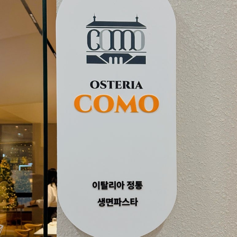 오스테리아꼬모 이미지