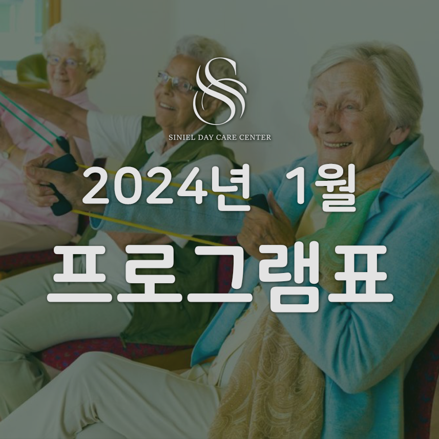 시니엘 데이케어센터 이미지