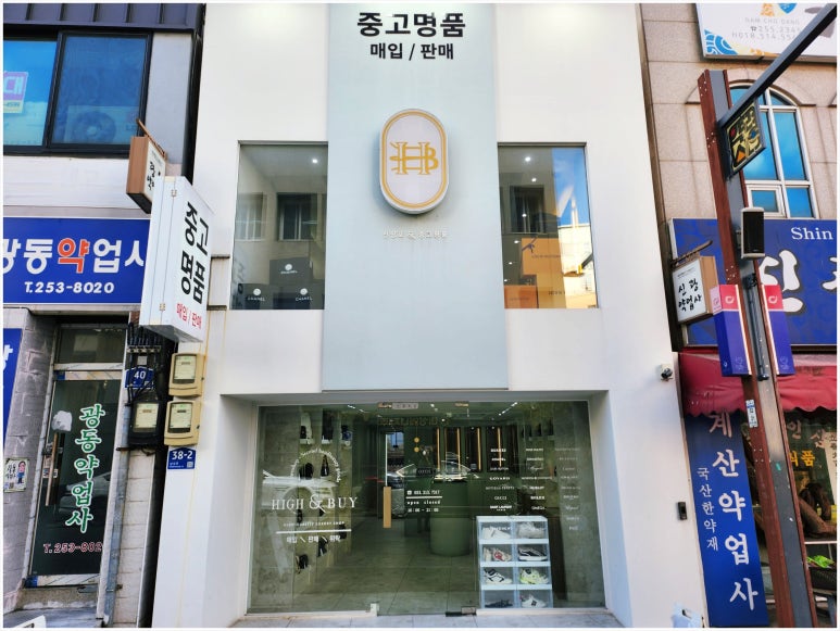 중고명품하이앤바이 이미지
