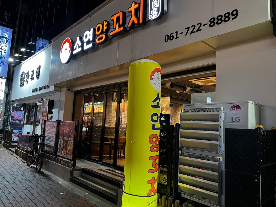소연양꼬치 이미지
