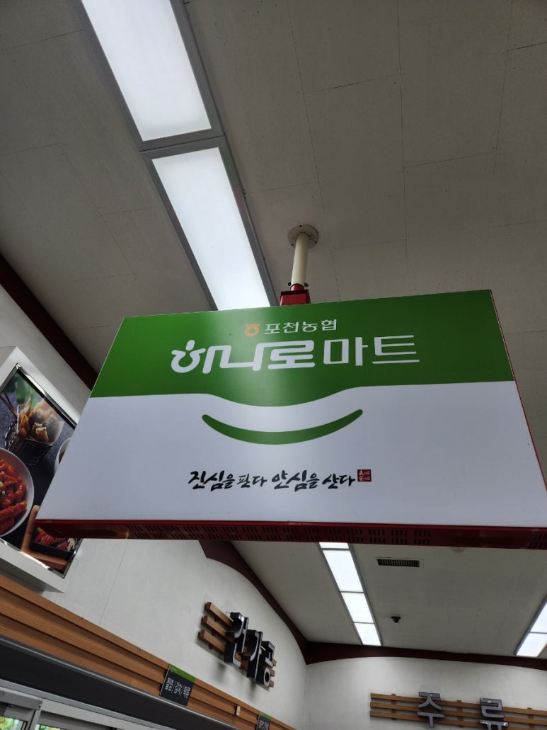 개성인삼농업협동조합하나로마트 이미지