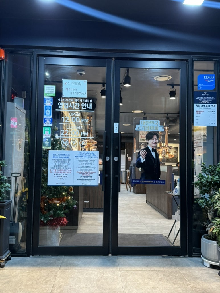 명륜진사갈비서귀 이미지