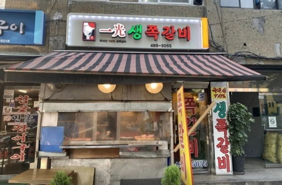 일광 쪽갈비 이미지