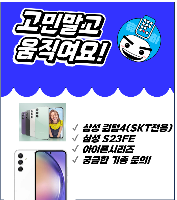 알뜰휴대폰 이미지