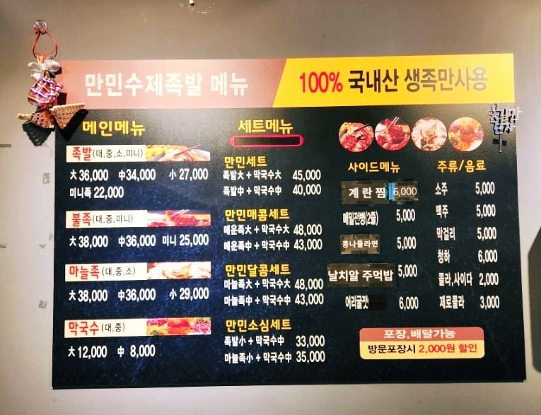 만민수제족발 이미지