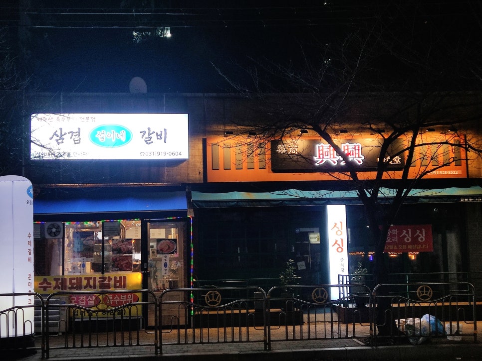 설이네화로구이 이미지