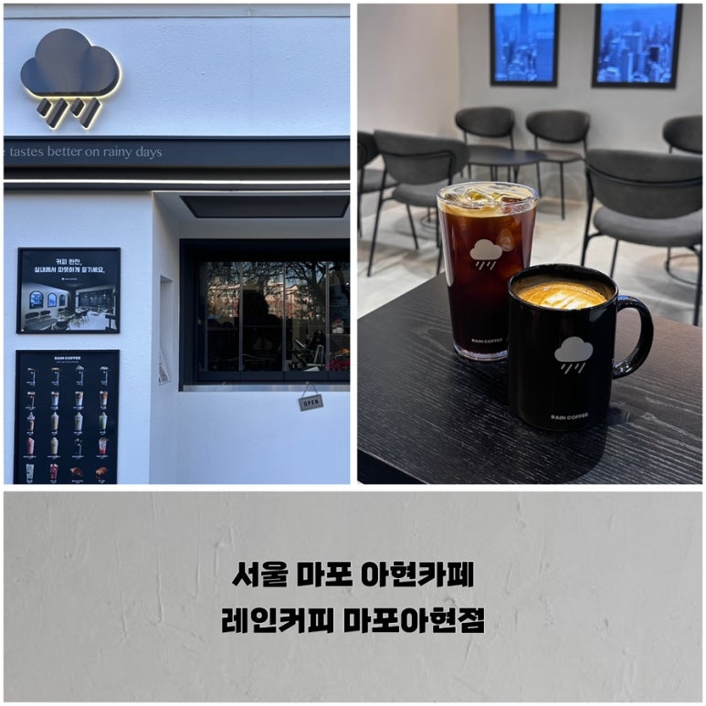 레인커피 마포아현점 이미지
