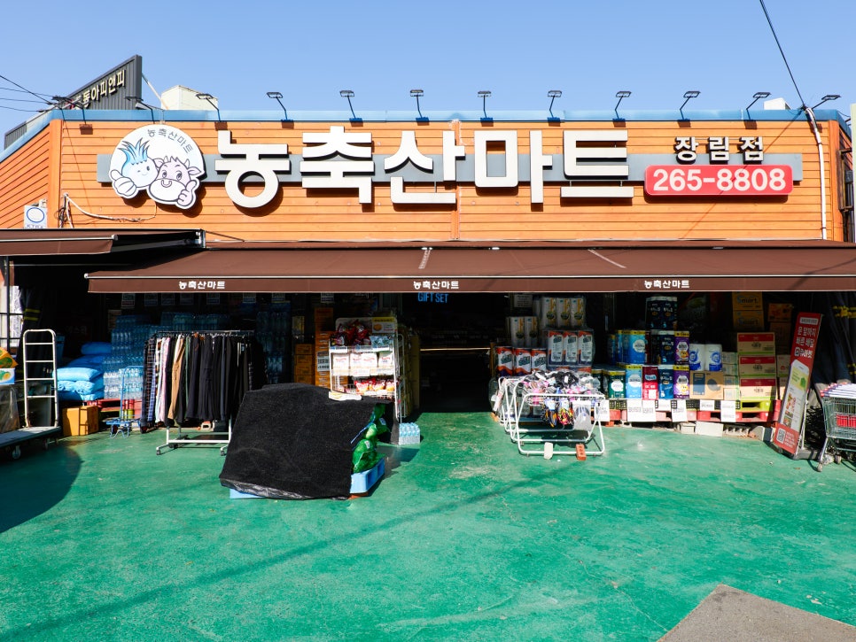 농축산마트 이미지