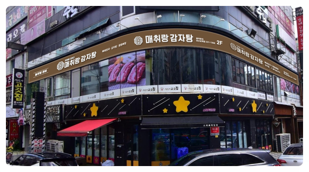 매취랑 감자탕 마산점 이미지