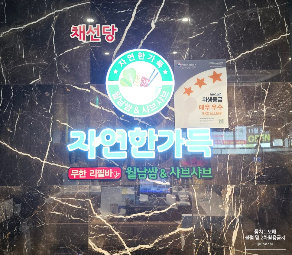 채선당자연한가득안양호계점 이미지