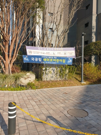 새미르어린이집 이미지