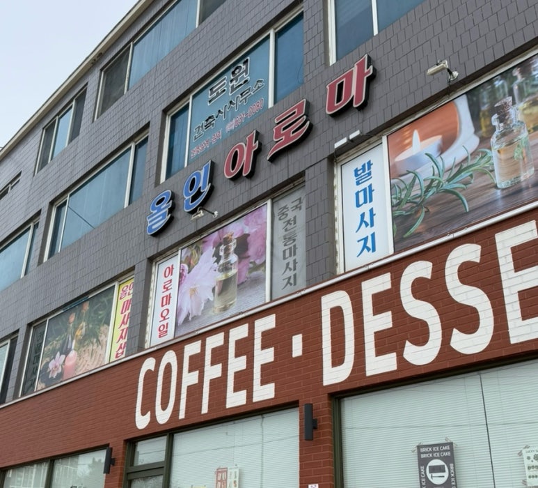 올인아로마 이미지