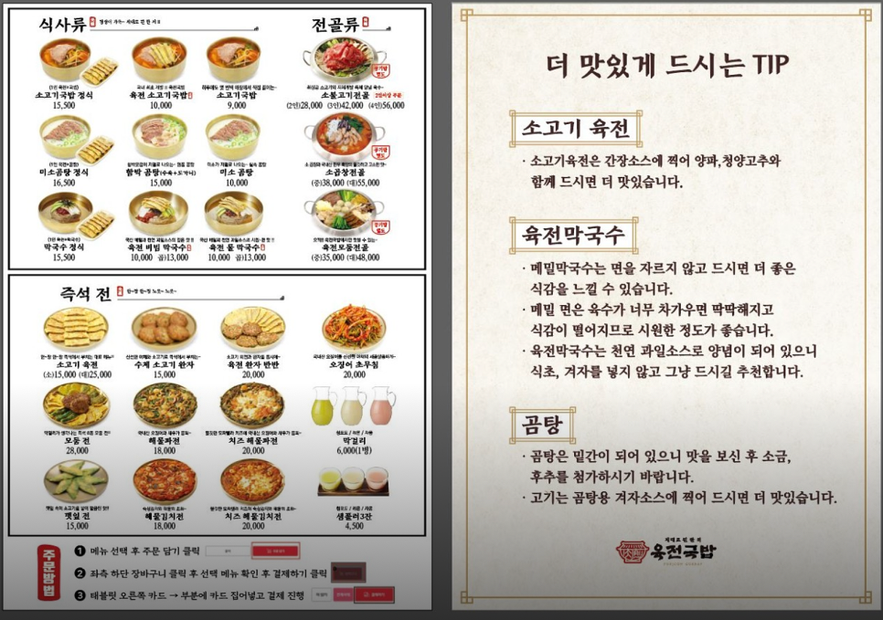 육전국밥 신림역점 이미지
