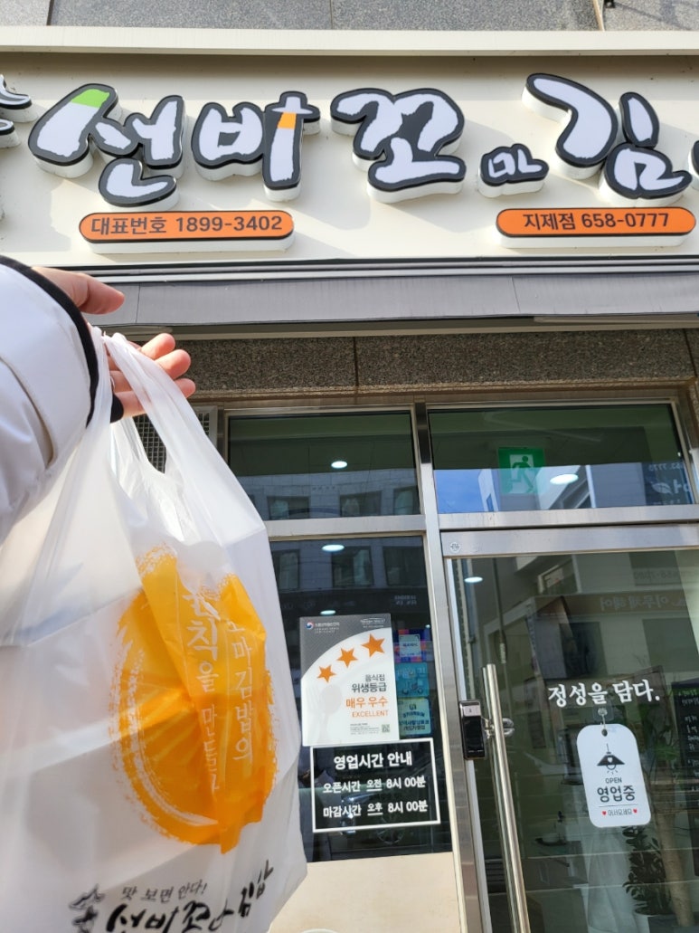 선비꼬마김밥지제점 이미지