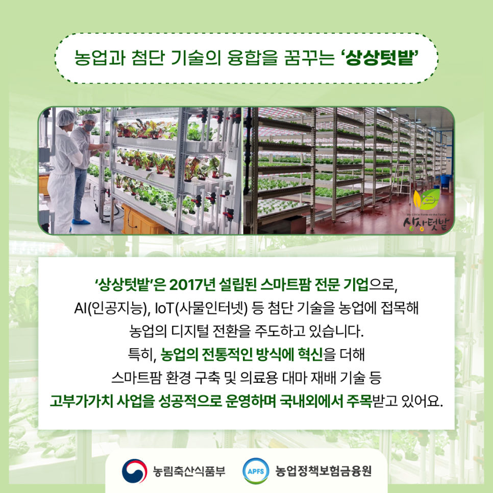 법인미래농산 이미지