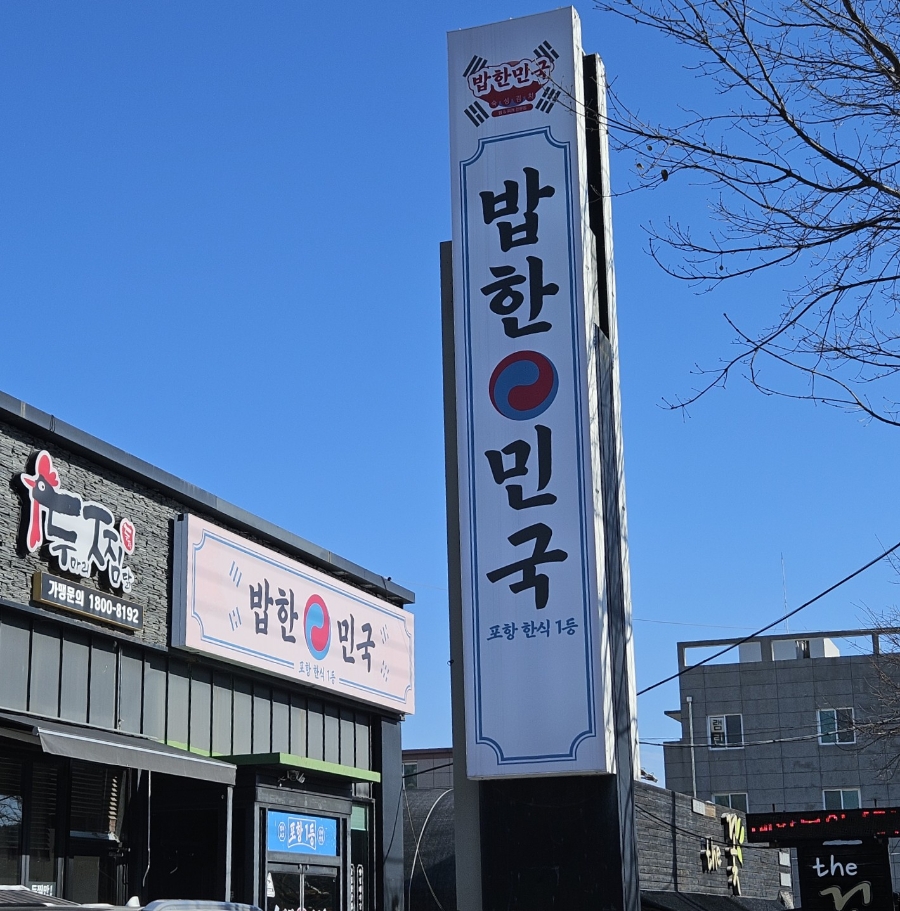 밥한민국 이미지