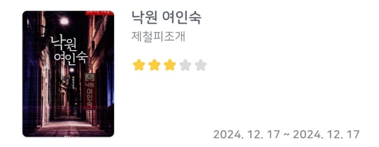 낙원여인숙 이미지