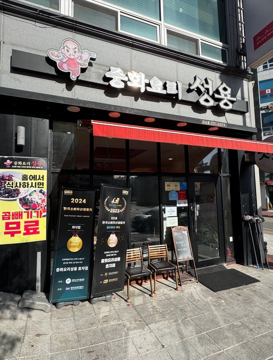 중화요리성용 이미지