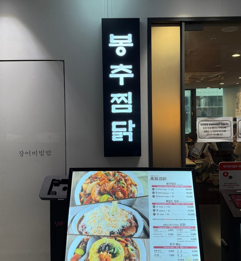 봉추찜닭여의도파이낸스 이미지