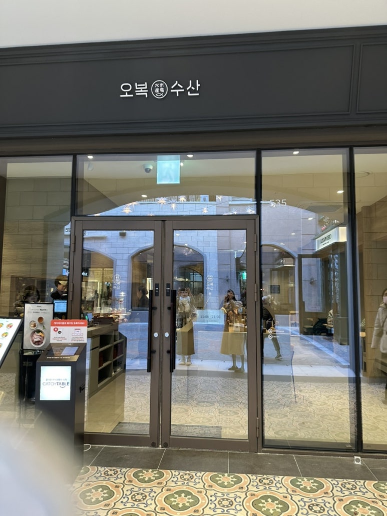 오복수산 신세계부산아울렛점 이미지