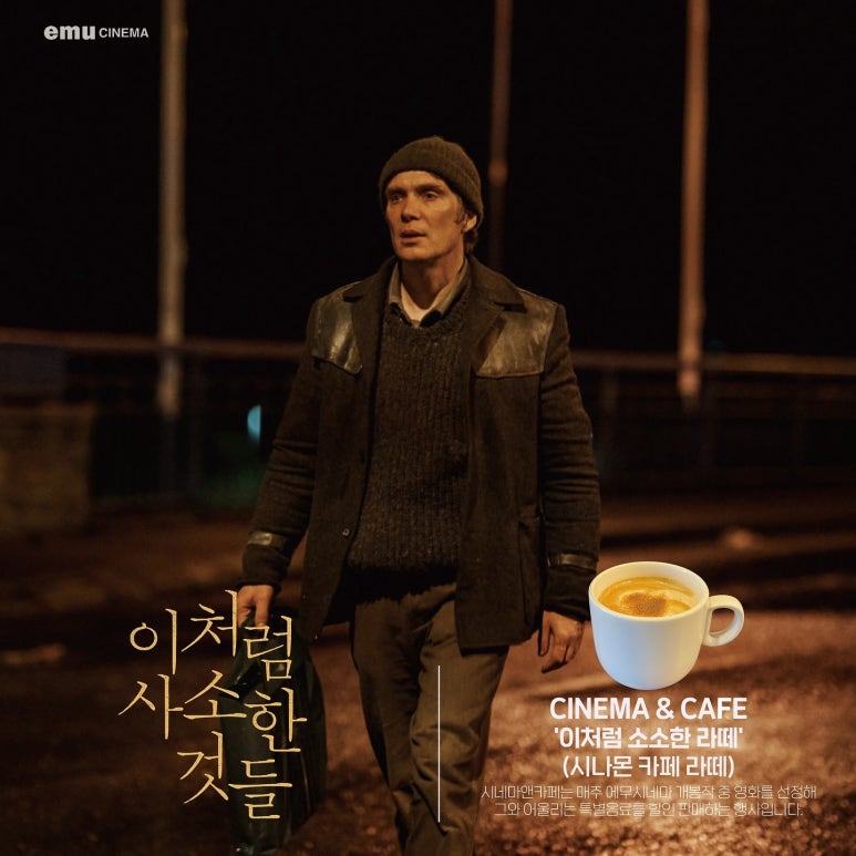 에무 시네마 앤 카페 이미지