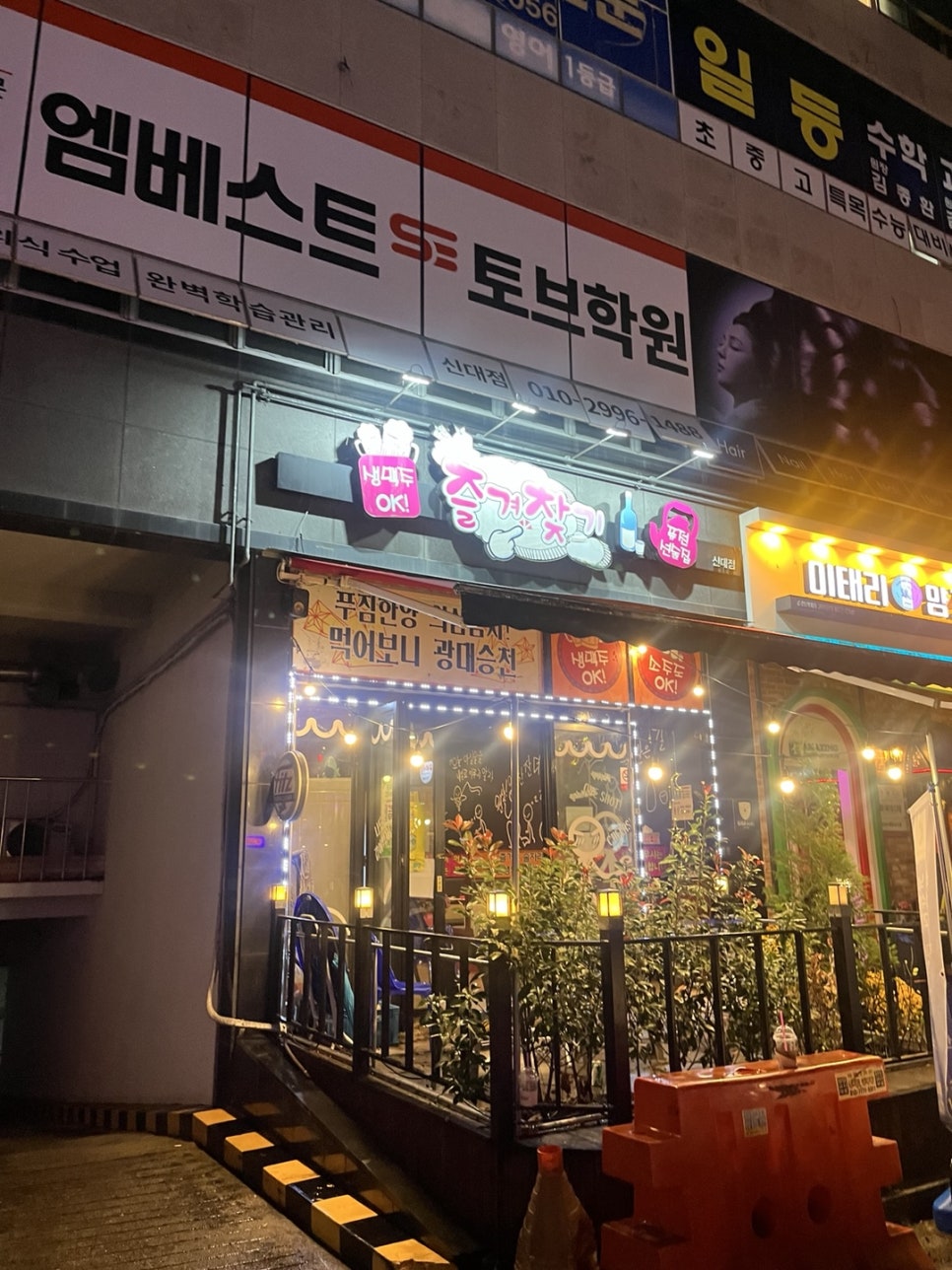 즐겨찾기 신대점 사진 4