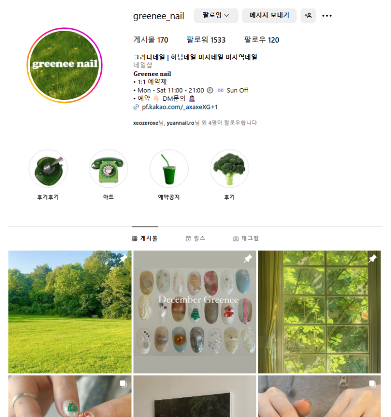 그리니네일 이미지