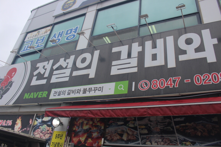 전설갈비 이미지