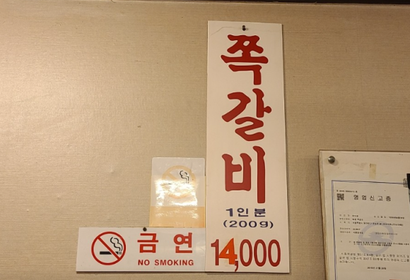 일광 쪽갈비 이미지