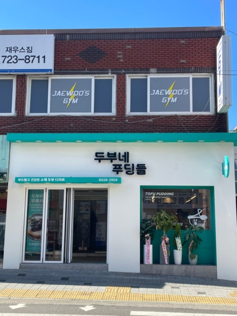 두부네 푸딩들 이미지
