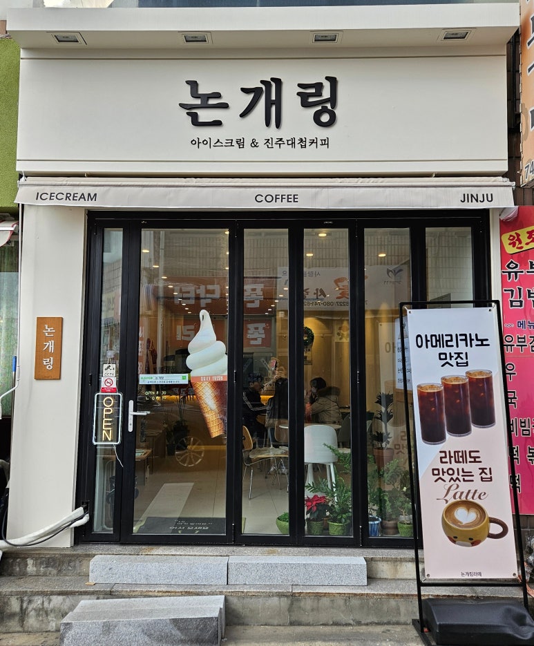 논개링 아이스크림&진주대첩커피 이미지