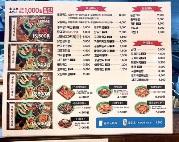 우리할매떡볶이 서울대점 이미지