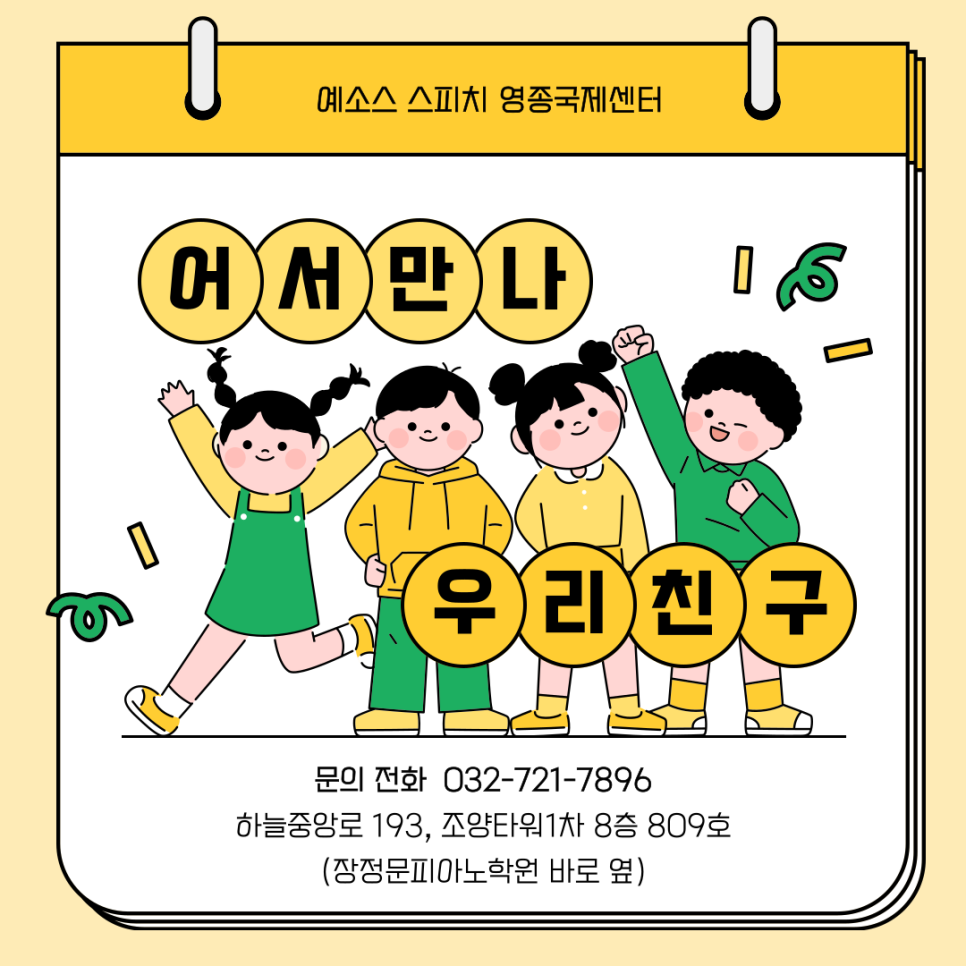 키즈스피치예소스 이미지
