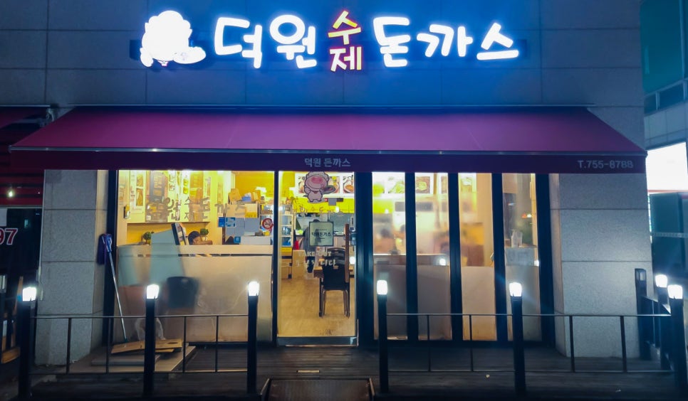 덕원 돈까스 이미지