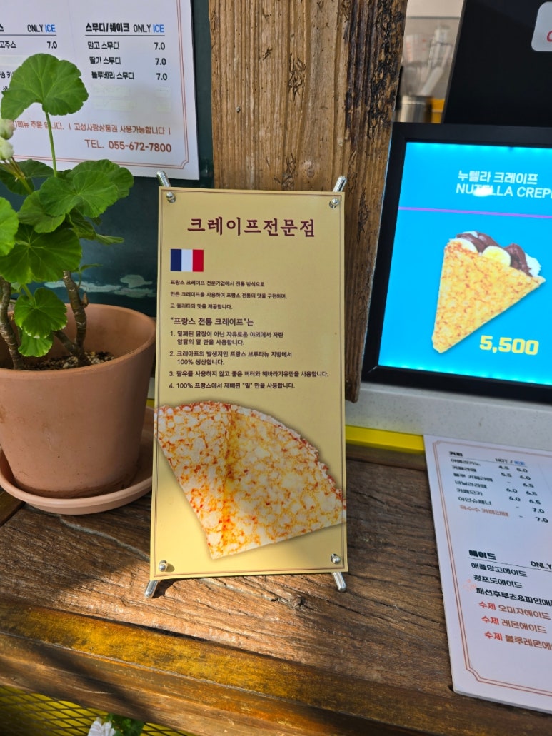 크레이프라이언, 카페제라 이미지