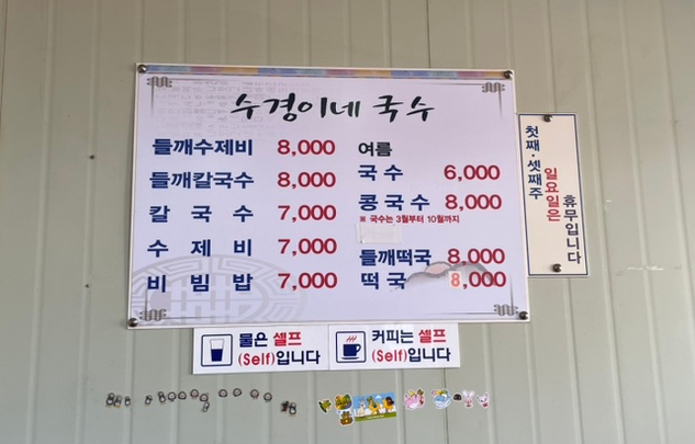 수경이네국수집 이미지