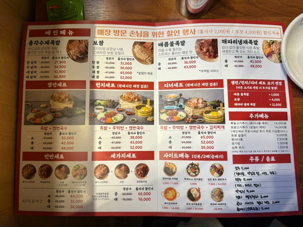 명덕총각족발황금들안길점 이미지