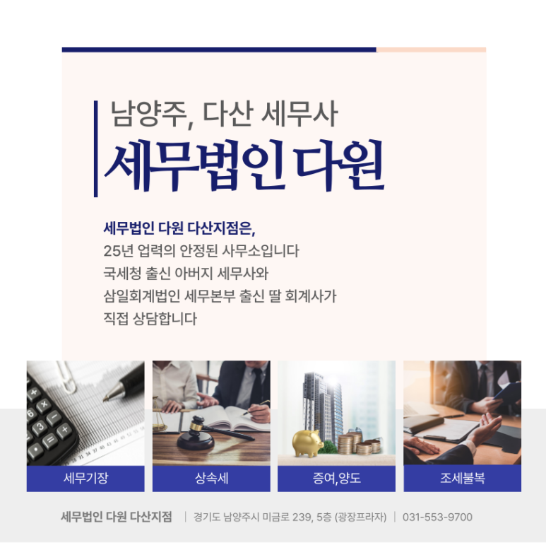 세무법인다원다산지점 이미지