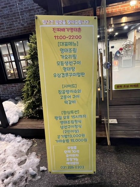 진짜배기 명태촌 화성안녕점 이미지