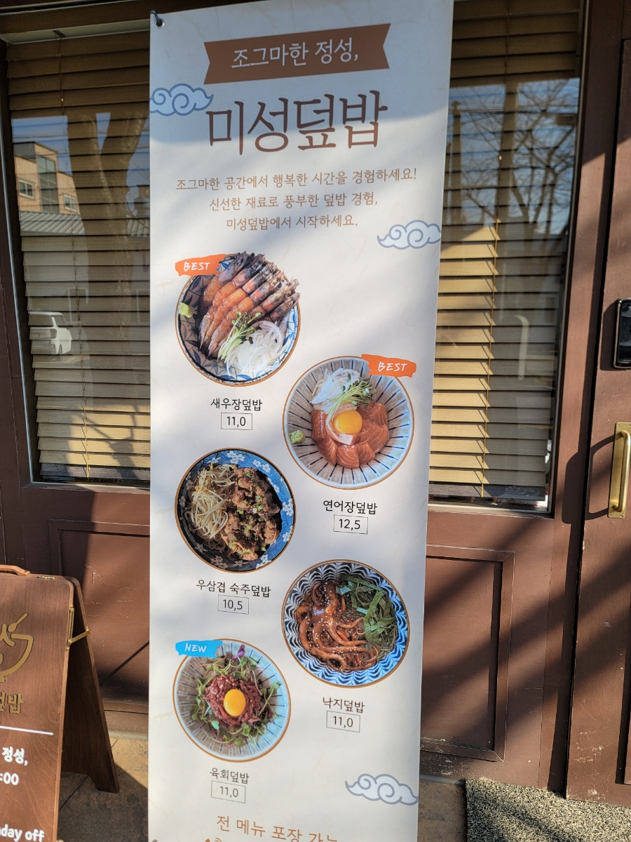 미성덮밥 이미지