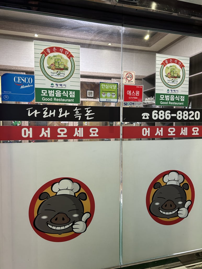 다래와흑돈 이미지